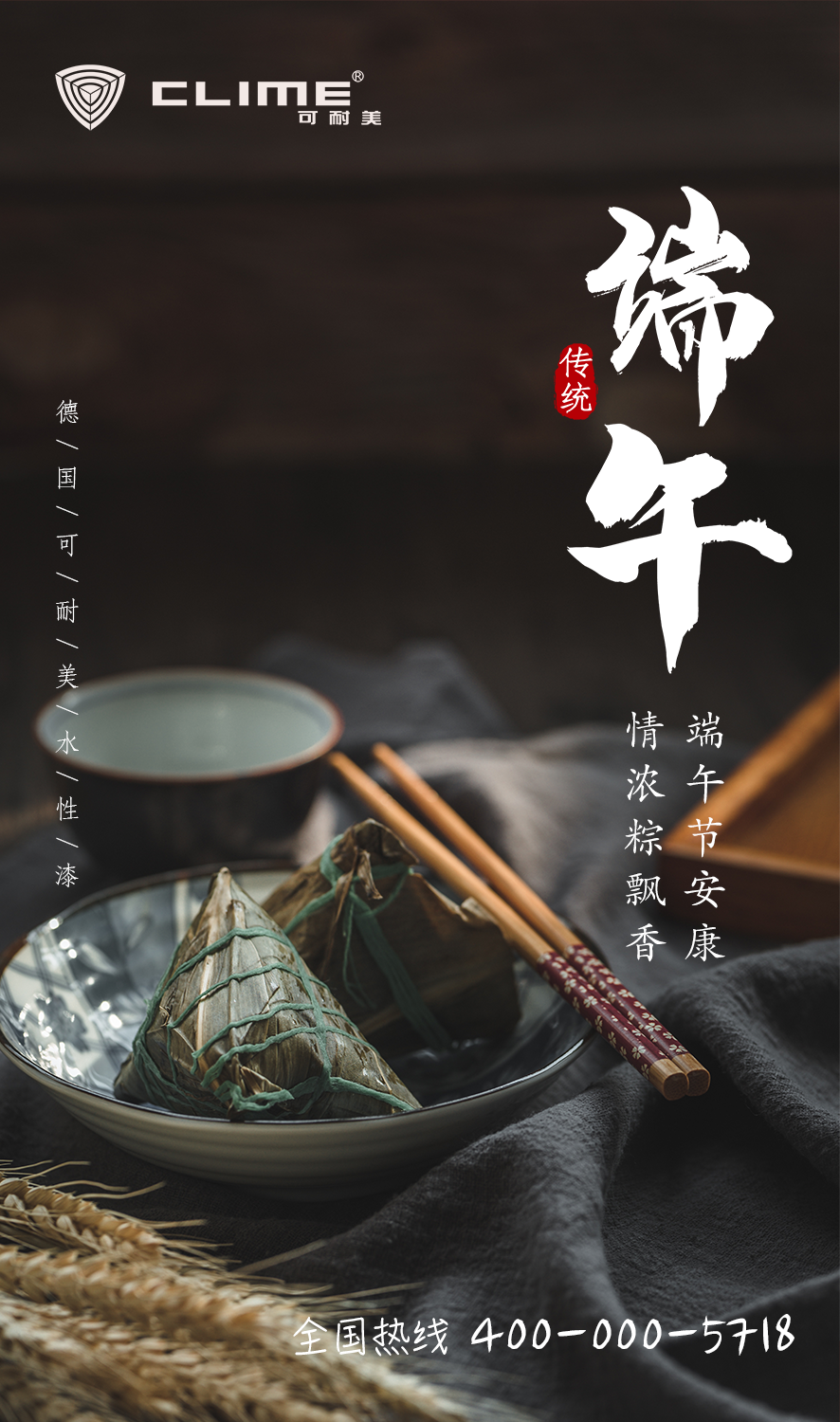 端午海报.png
