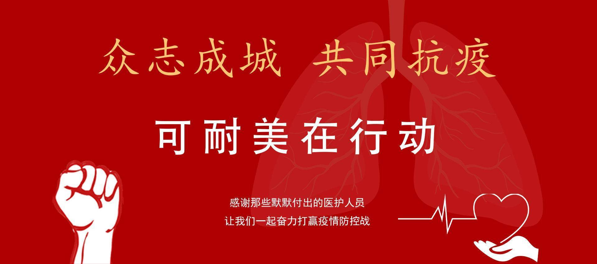 万众一心,抗击疫情!