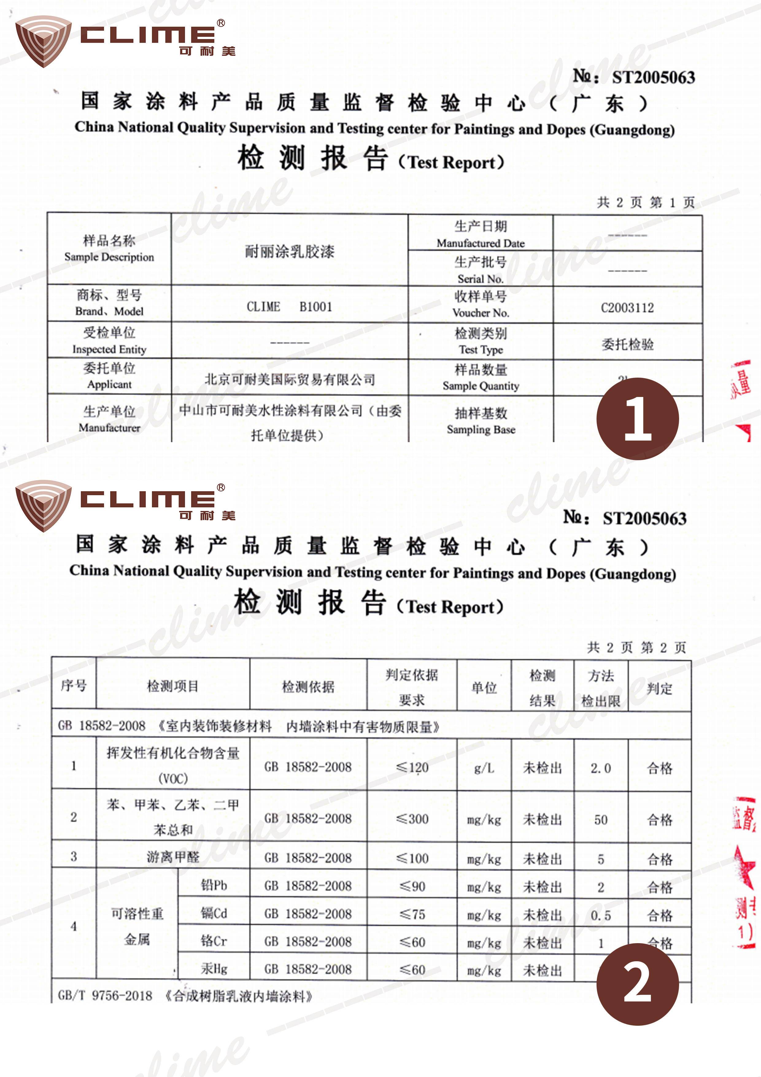 可耐美乳胶漆检测报告